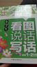 小学生看图说话写话 黄冈作文（新版）彩图注音版 班主任推荐作文书素材辅导一二年级1-2年级567岁适用作文大全 实拍图