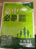 2025版高中必刷题 高一下 地理 必修 第二册 鲁教版 教材同步练习册 理想树图书 实拍图