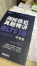 新东方 剑桥雅思真题精讲18 学术类 IELTS 雅思命题方出品新东方引进 实拍图