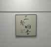 三餐四季餐厅装饰画原木风挂画吃饭厅背景墙高档客厅沙发墙画壁画 A款-三餐四季 50*50cm原木色简框+布纹面 实拍图