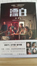 漂白 小说（同名电视剧郭京飞、王千源、赵今麦领衔主演，中国版“沉默的羔羊） 小说 实拍图