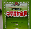 【2026学年】2025秋新版中学教材全解七年级上册下册语文数学英语小四门教材全解同步人教版读初一年级同步教材解读讲解复习资料书 薛金星 七年级下册【历史】人教版 实拍图