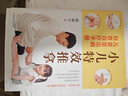 【当当】罗大伦中医养生系列全集让儿童不生病系列可选 罗大伦教滋补食疗女性养生 小儿特效推拿：儿童常见病自查自疗手册 实拍图