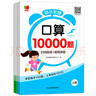 幼小衔接口算10000道（全2册） 口算题卡天天练口算大通关 幼儿园算术题练习册10/20/50/100以内加减法幼小衔接一日一练测评口算本 幼升小一日一练 实拍图