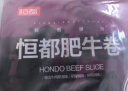 恒都 国产谷饲原切牛肉卷 1斤 生鲜牛肉 火锅食材 牛肉片 实拍图