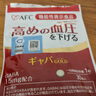 AFC日本进口gaba血脂压平衡健康成人中老年心脑血脂保健品非茶药 【3袋周期装】健康稳定 安全呵护 30片*3袋 实拍图