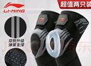 李宁（LI-NING）护膝运动跑步半月板男士专业篮球膝盖护具足球登山髌骨带护漆装备 实拍图