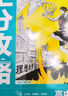 2025版高中必刷题 上分攻略 高一下 物理 必修 第二册 人教版 教材同步练习册 理想树图书 实拍图