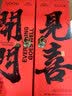 山威开门见喜六拼185g西洋参羊肚菌滋补菌菇礼盒送长辈高端礼盒 实拍图