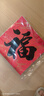 煜佳带胶防水2025蛇年春节对联新年自粘家用创意高档春联过年农村大门 1.8米【丁财+富贵】 带胶+防水+1张福字 实拍图