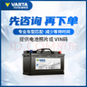 瓦尔塔（VARTA）汽车电瓶蓄电池启停 AGM36 H9 105AH 奥迪/宝马/大众 以旧换新 实拍图