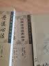 中医临床必读丛书·先醒斋医学广笔记 实拍图
