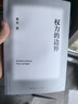 权力的边界（罗翔作序推荐，法律真正关心的是每个人的自由与权利） 实拍图