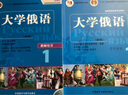 大学俄语东方1 教师用书（新版 附CD-ROM教学课件光盘1张） 实拍图