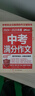 2024-2025年度中考满分作文/中考作文辅导书七八九年级作文技巧与提升 晒单实拍图