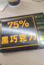 普莱赞中国热带农科院巧克力普莱赞兴科每日黑巧克力纯可可脂农科院零食 【1盒】75%黑巧105g（偏苦） 实拍图