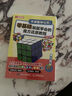 不讲复杂公式 零基础就能学会的魔方还原教程 二阶三阶四阶（人邮体育出品） 实拍图