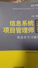 2025年信息系统项目管理师软考高级教材习题集计算机技术与软件专业技术资格考试历年真题第四版 实拍图