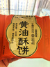 三关六码头董生阳黄油酥饼糕点手工点心特产非遗技艺酥皮奶香零食小吃 【店长推荐】180g*2盒360g 实拍图