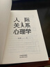 人际关系书籍套装2册：人际关系心理学+读人心理学 实拍图