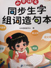 斗半匠 一年级下册生字组词造句本同步人教版课本生字小学语文字词句专项同步训练 实拍图