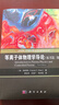 等离子体物理学导论（原书第三版） 实拍图