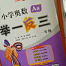 【年级自选】2024新版小学奥数举一反三 一1二2三3年级四4五5六6年级A版B版上下册创新思维专项训练数学全套奥数题人教版拓展题奥赛达标测试同步 【2024新版】一年级A+B版 实拍图