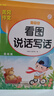（全3册）看图写话一年级 黄冈作文同步人教版 小学语文阅读理解 看图写话提高表达 练习本 实拍图