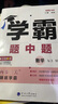 2025秋经纶学霸题中题七年级下上数学英语 苏教版译林版人教版初一上册下册同步提优专项整合作业训练习册畅销教辅书 （25秋）苏科版-数学上册 实拍图