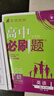 【2026高中必刷题】高一必刷题上下册必修一二册人教版物理必修三新教材数学北师化学生物必修1必修2新高一同步课本教辅资料人教版北师苏教鲁科外研版狂K重点名校真题卷练习册 【高一下册】数物化生4本人教版 实拍图