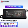 华为POE+供电模块 W0ACPSE14 企业无线AP通用电源模块 AD-560062T0E 代替W0ACPSE14 实拍图