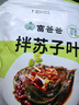 富爸爸 拌苏子叶150g/袋 延边特产小菜 酱腌菜  实拍图
