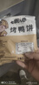 七街八巷 北京烤鸭饼皮春饼筋饼荷叶饼卷饼皮京酱肉丝薄饼商用纯手工面饼 【80%选择】100张饼带5包烤鸭酱 实拍图