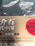 蒋介石与现代中国 中信出版社 实拍图