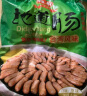 雄丰原味火山石烤肠（3斤/袋）热狗香肠猪肉台式纯早餐食品肠烧烤批发 实拍图