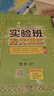 2025春 实验班提优训练 六年级下册 数学苏教版 强化拔高教材同步练习册 实拍图