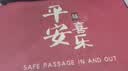 布迪思喜庆地垫门垫红色家用防滑入户玄关门口进门蹭土脚垫子户外吸水垫 喜庆吉祥-平安喜乐【横版】 120*140CM【云感柔弹】 实拍图