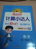 阳光同学 2025春新计算小达人 数学 六年级下册北师大版同步教材练习册计算口算题训练作业本 实拍图