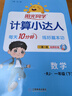阳光同学 2026春新计算小达人 数学 一年级下册人教版同步教材练习册计算口算题训练作业本 实拍图