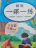 套装2册 2025春小学一课一练三年级语文数学下册人教版 小学三年级下册同步训练课时作业本随堂笔记实验班拔尖特训必刷题课课练天天练 实拍图