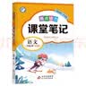 2025秋 亮点给力课堂笔记一年级语文上册 人教版 同步教材讲解 同步训练 学霸笔记  必刷题 开学季 实拍图
