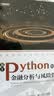基于Python的金融分析与风险管理（第2版）（异步图书出品） 实拍图