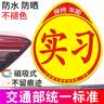巨木实习车贴磁性贴新手上路汽车贴纸女司机汽车实习标志车贴磁吸超大 单片装【强磁吸】曲面可贴 实拍图