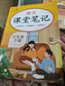 [含课本原文] 2025春课堂笔记六年级语文下册人教版 小学六年级语文下册课本教材同步讲解教材笔记黄冈随堂笔记小学生课前预习单课后复习辅导书 实拍图