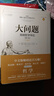 大问题 简明哲学导论 第十版 罗伯特所罗门 著 西方哲学入门书籍 樊登、陈嘉映、靳希平、张祥龙、孙正聿、邓晓芒推荐 新华文轩旗舰店 实拍图
