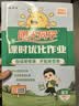 阳光同学 2026秋新版 课时优化作业语文二年级上册人教版 语文小学2年级上册同步教材练习册一课一练课时作业本单元期中期末检测 开学季 实拍图