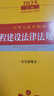 2025年版中华人民共和国工程建设法律法规全书（含全部规章） 实拍图