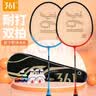361° 羽毛球拍双拍套装入门训练初学者羽毛拍子已穿线含羽毛球手胶 铝合金一体双拍【橙+黄】 实拍图