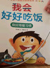 宝宝入园能力培养8册爱上表达系列8册（共16册）幼儿园绘本入园准备故事书 儿童绘本 让孩子内心强大自信坚强勇敢爱上表达   实拍图