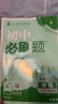 2025版初中必刷题 数学八年级下册 苏科版 初二教材同步练习题教辅书 理想树图书 实拍图